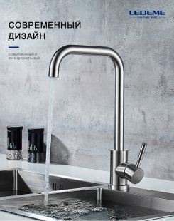 Смеситель для кухни Ledeme L74998A-4 